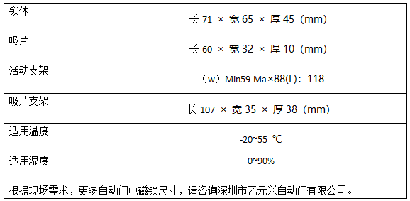 向日葵官方app电磁锁技术参数