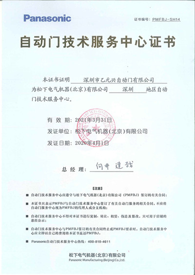 松下向日葵官方app技术服务中心证书