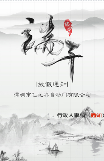 向日葵二维码下载地址兴端午节放假通知